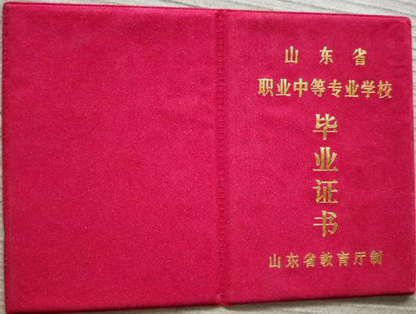 山東省高中畢業證樣本圖片模板及學校名單